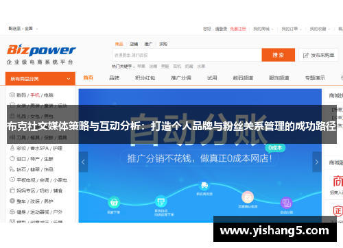 布克社交媒体策略与互动分析:打造个人品牌与粉丝关系管理的成功路径