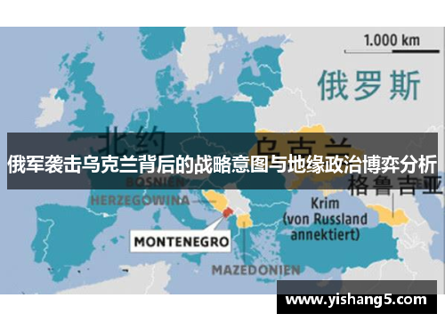 俄军袭击乌克兰背后的战略意图与地缘政治博弈分析