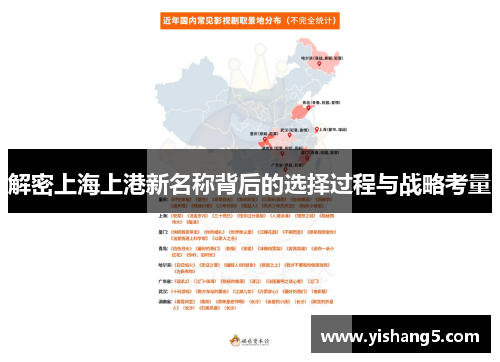 解密上海上港新名称背后的选择过程与战略考量