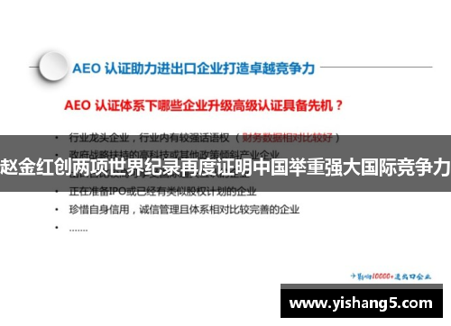 赵金红创两项世界纪录再度证明中国举重强大国际竞争力